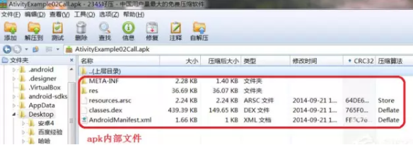 win7系统apk文件如何打开