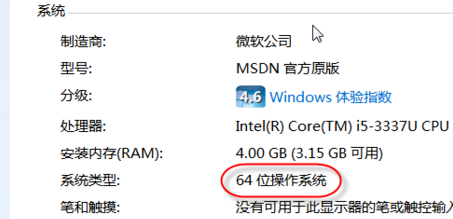 win7x86是几位的