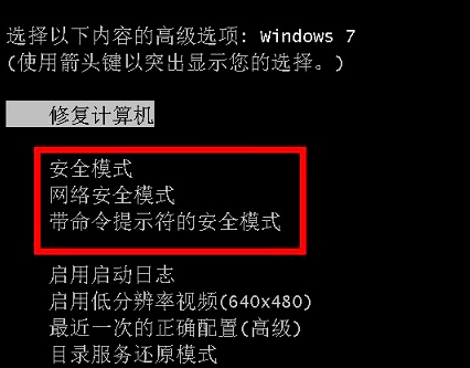 win7安全模式如何进