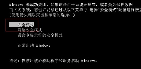 win7安全模式如何进