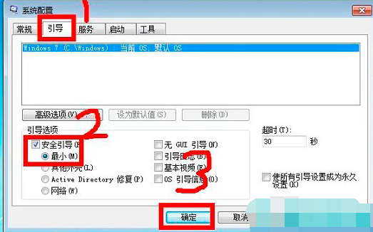 win7安全模式如何进