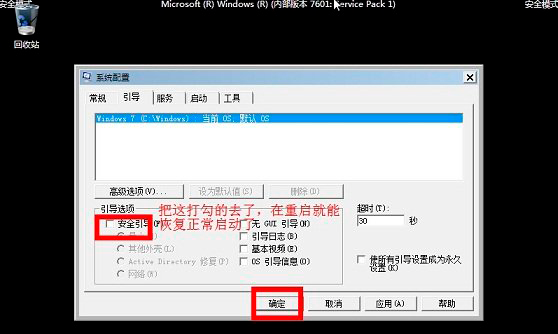 win7安全模式如何进