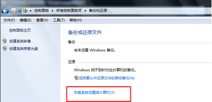 win7系统一键还原的方法是什么