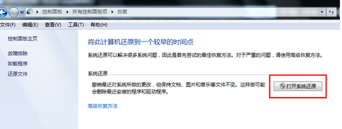 win7系统一键还原的方法是什么
