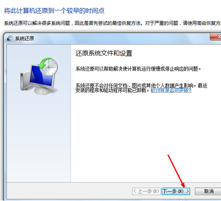 win7系统一键还原的方法是什么