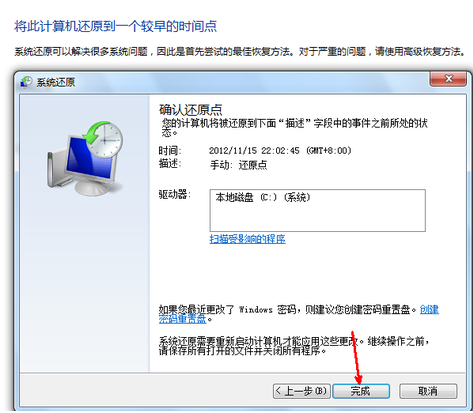 win7系统一键还原的方法是什么