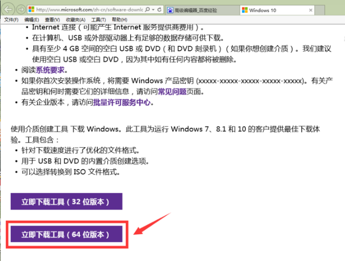 win7升级win10系统的操作方法是什么