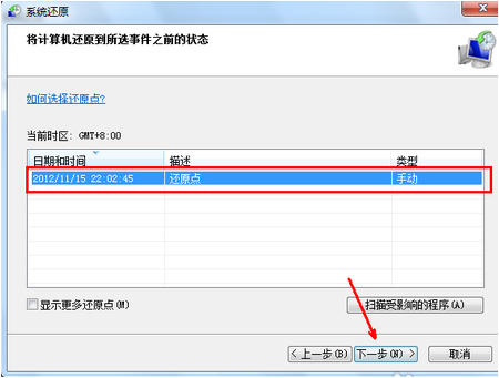 电脑win7镜像还原的方法是什么