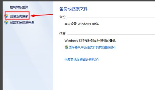 電腦win7鏡像備份的方法是什么