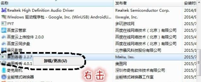 如何删除win7中的流氓软件