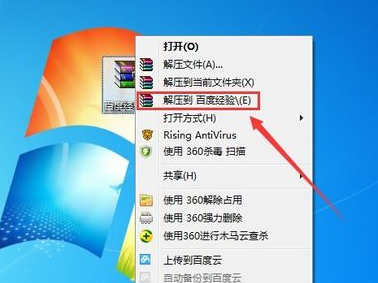 win7系统中zip文件如何打开