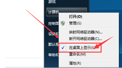 win7我的电脑图标没了如何解决