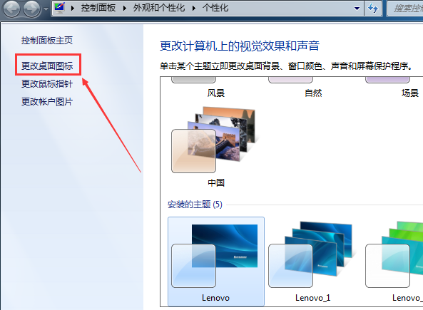 win7我的电脑图标没了如何解决