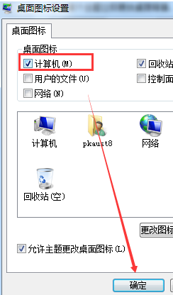 win7我的电脑图标没了如何解决