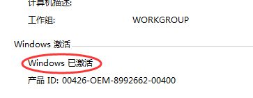 win7如何查看激活信息  win7 第4张