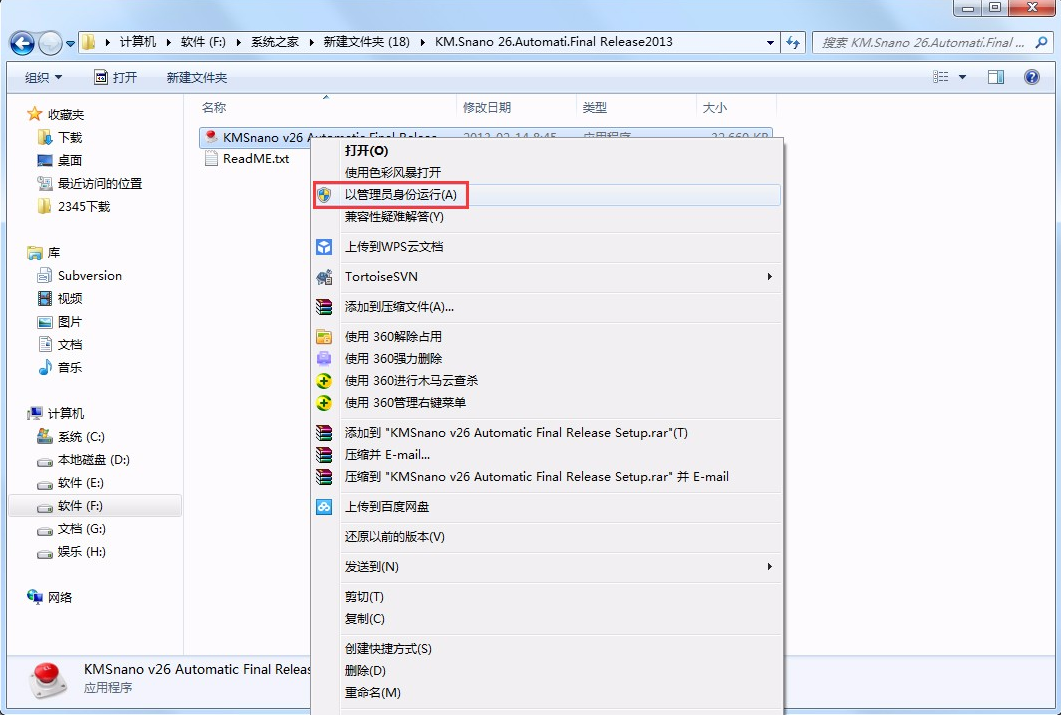 win7系统专用激活工具如何使用  win7 第1张