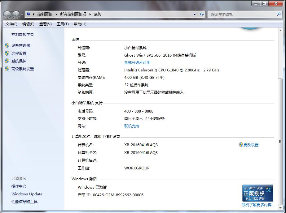 win7系统专用激活工具如何使用  win7 第3张