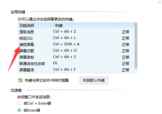 电脑win7截图快捷键有哪些