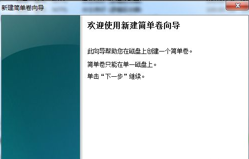 win7磁盘分区怎么调整