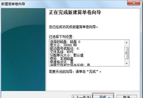 win7磁盘分区怎么调整