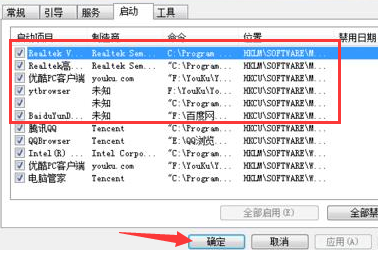 win7开机启动项如何设置  win7 第4张