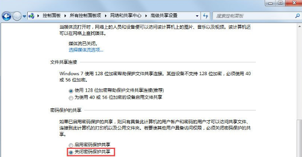 win7共享文件如何设置  win7 第3张