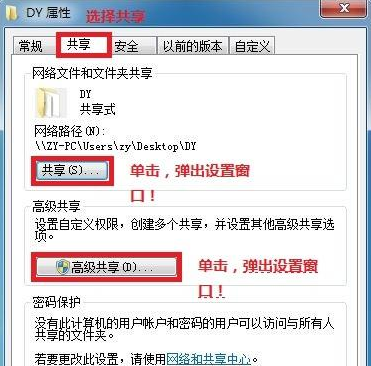 win7共享文件如何设置  win7 第4张