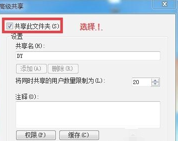 win7共享文件如何设置  win7 第6张