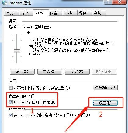 win7系统电脑如何阻止弹窗广告