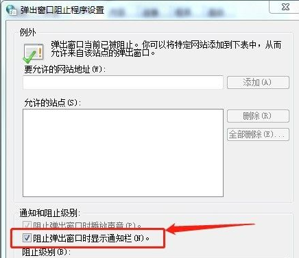 win7系统电脑如何阻止弹窗广告  win7 第8张