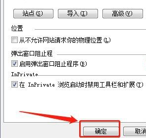 win7系统电脑如何阻止弹窗广告  win7 第9张