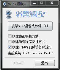 win7摄像头软件如何使用  win7 第1张