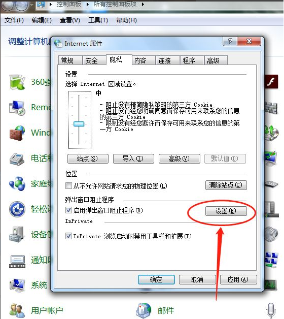 win7如何永久关闭桌面弹出广告