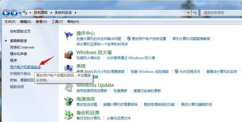 win7系统笔记本开机密码如何设置