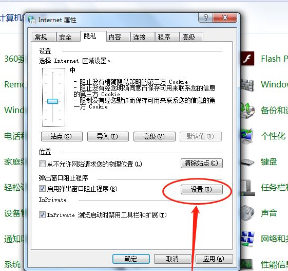 win7怎么阻止一切弹窗广告