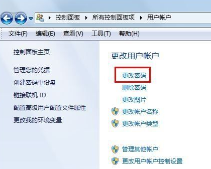 win7系统电脑密码如何修改