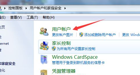 win7系统如何给电脑设置密码