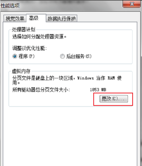 win7的虚拟内存如何设置