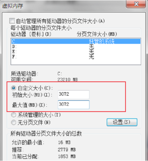 win7的虚拟内存如何设置