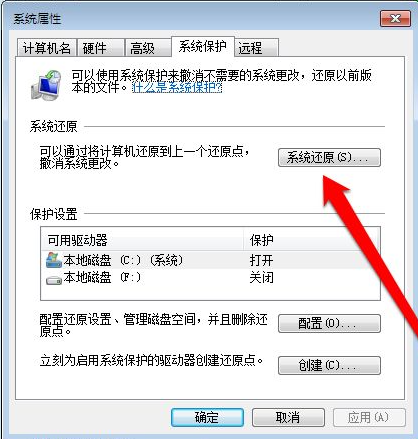 windows7旗舰版如何还原系统