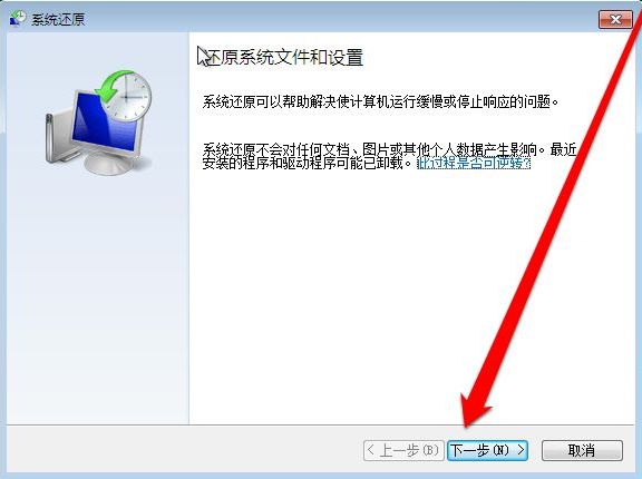 windows7旗舰版如何还原系统