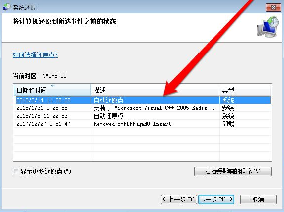 windows7旗舰版如何还原系统