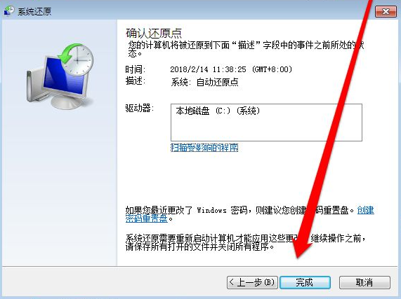 windows7旗舰版如何还原系统