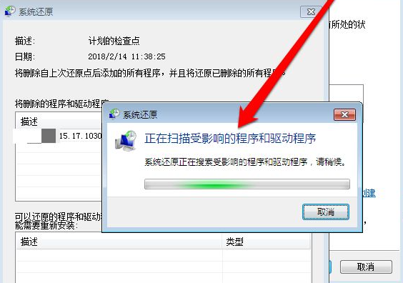 windows7旗舰版如何还原系统