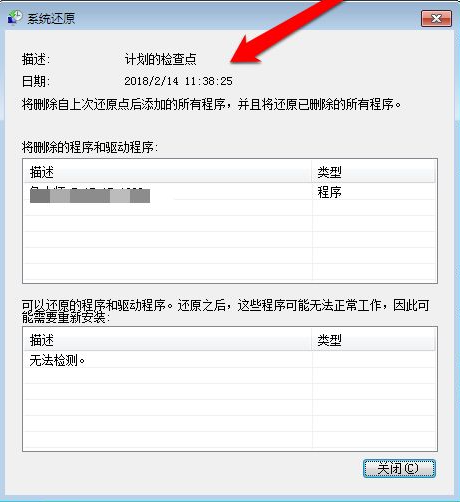 windows7旗舰版如何还原系统