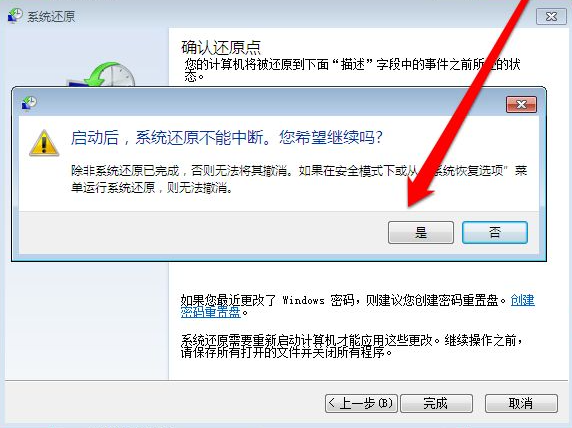 windows7旗舰版如何还原系统