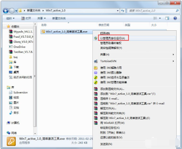 win7破解激活工具如何使用