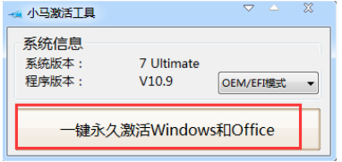 如何使用激活工具永久激活win7系统