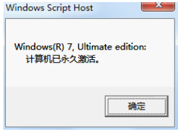 如何使用激活工具永久激活win7系統