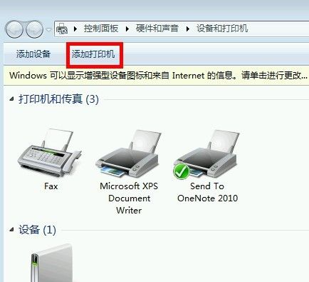 电脑如何添加打印机IP地址